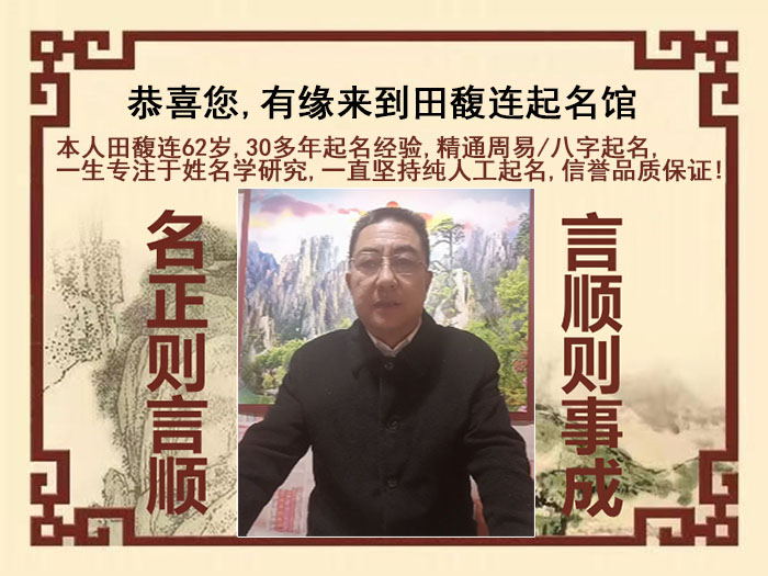 嘉陵尚名轩田馥连起名